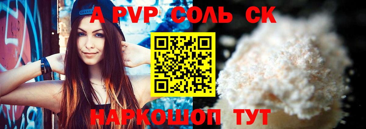 Alpha PVP мука  Alpha-PVP Соль  Назарово  Альфа ПВП СК КРИС  Вход с VPN 