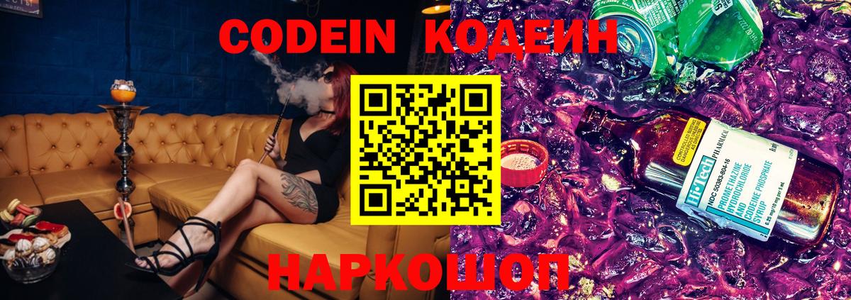 Кодеиновый сироп Lean напиток Lean (лин)  Вход с VPN  Назарово 