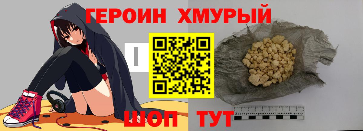 ГЕРОИН  ГЕРОИН хмурый  Вход с VPN  Назарово 