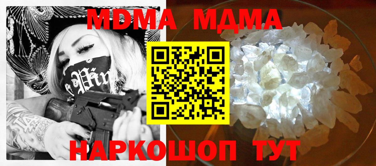 МДМА  Вход с VPN  МДМА VHQ  Назарово  MDMA кристаллы 