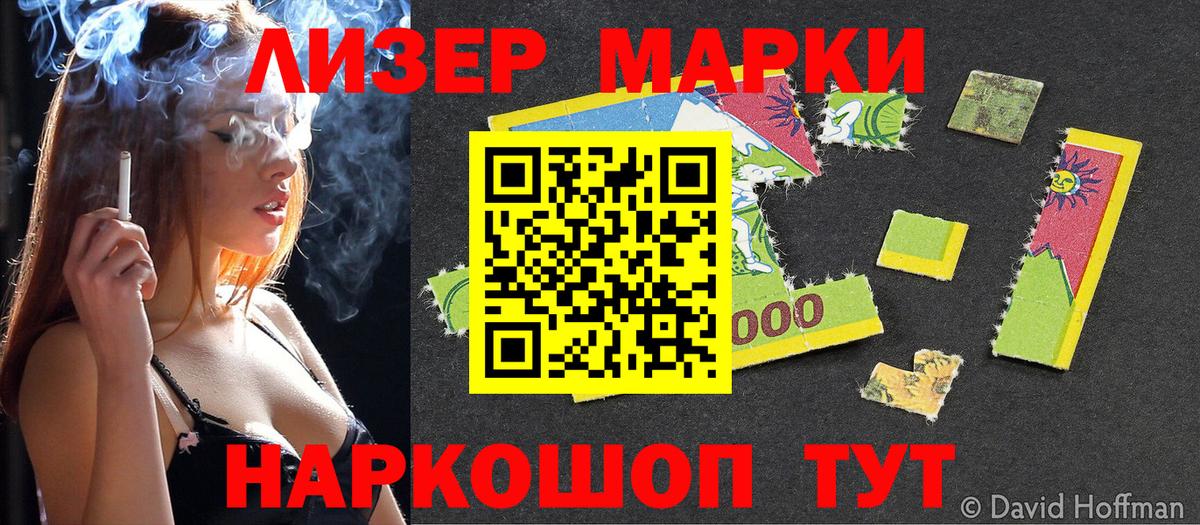 Наркотические марки 1500мкг Назарово