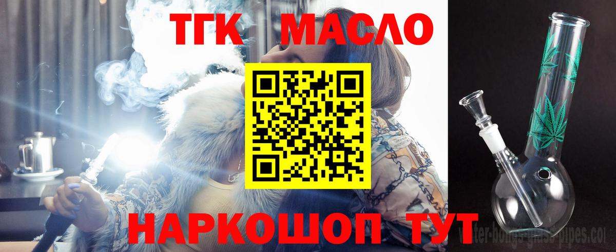Назарово  ТГК вейп с тгк  Вход с VPN  Дистиллят ТГК жижа 